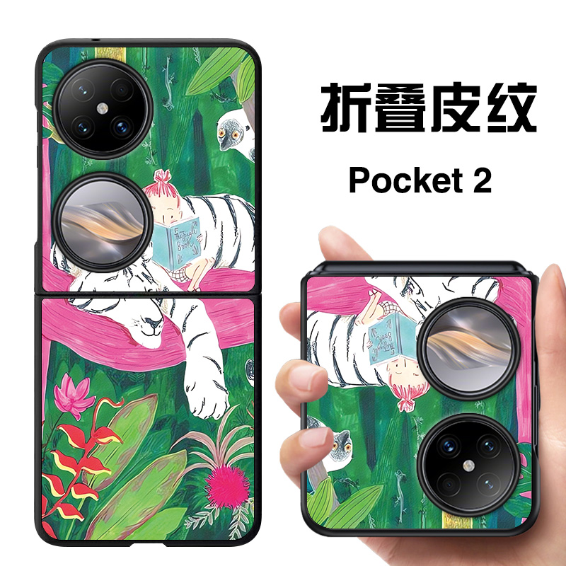 适用华为pocket2艺术版手机壳皮纹pocket2折叠屏保护套防摔创意老虎Pocket2个性男女定制白虎女孩