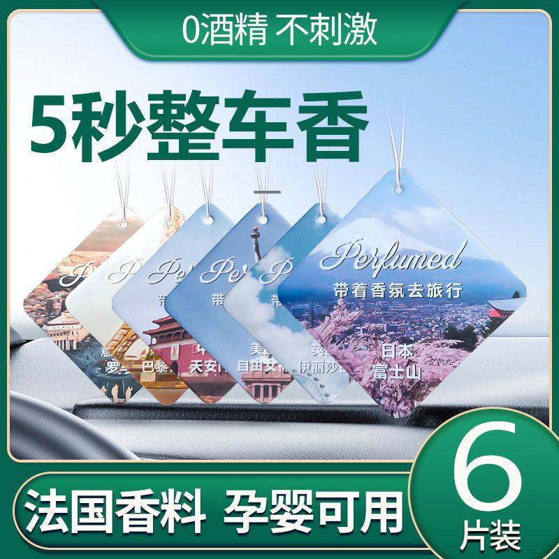 汽车香片挂件持久车载香薰香水挂饰室内车用除味除臭清香香氛卡片,汽车用品/电子/清洗/改装,汽车香水香薰,淘宝优惠券,粉丝福利购,淘宝优惠卷