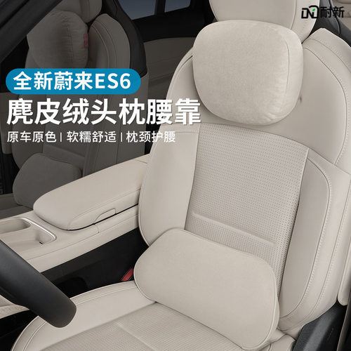 蔚来ES6EC6ES8ET5TET7头枕护颈枕车用腰靠枕头用品配件官方同款