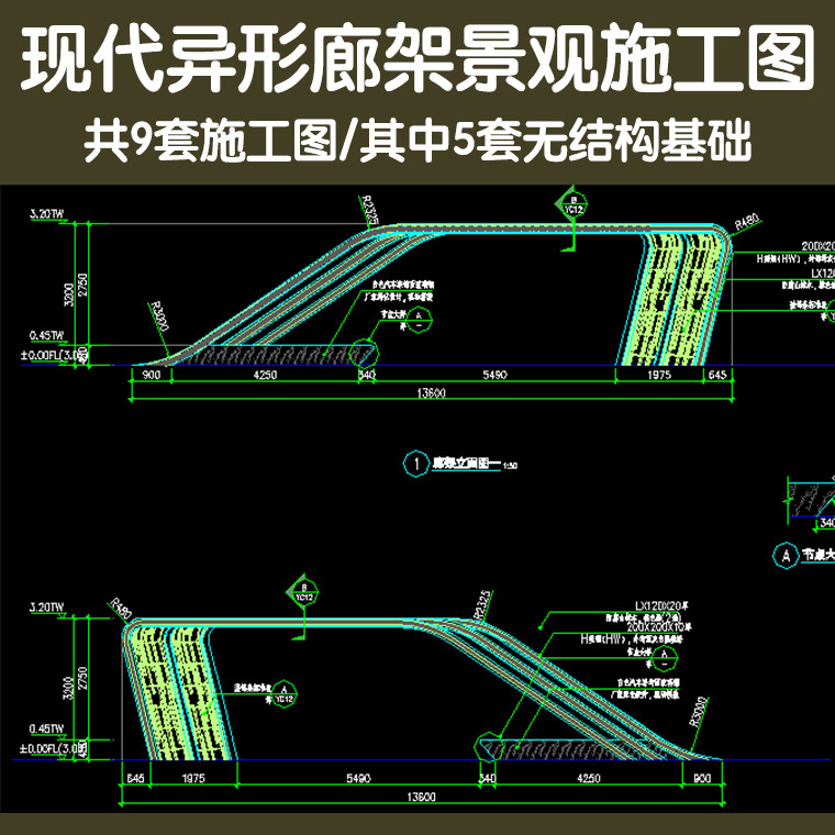现代风格异形钢结构廊架单体景观cad施工图大样图素材参考资料