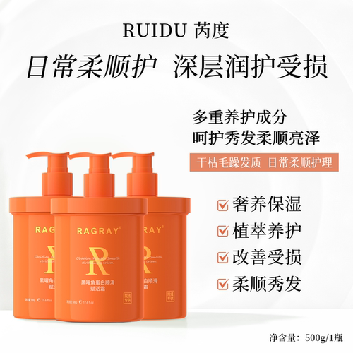 芮度角蛋白发膜护发素补水修护