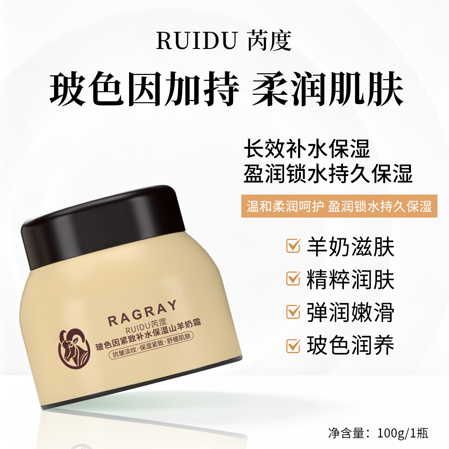 芮度玻色因补水保湿紧致抗皱面霜四季水嫩羊奶霜正品面霜旗舰店