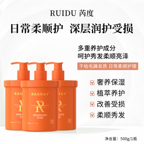 芮度角蛋白发膜护发素补水修护