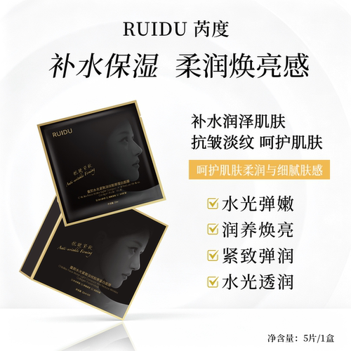 芮度童颜水光紧致提亮贴片面膜