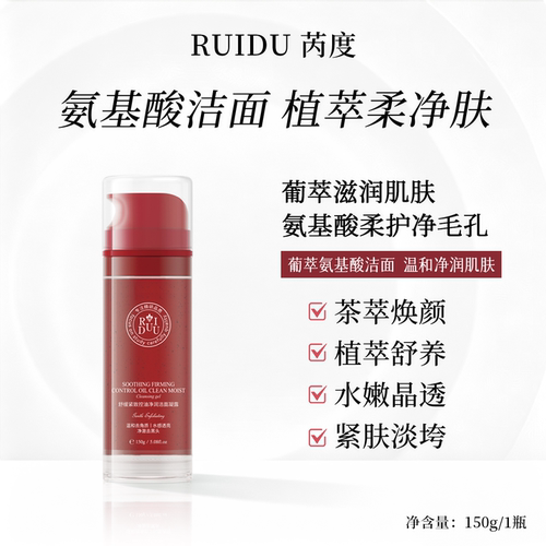 RAGRAY芮度舒缓控油温和洁面