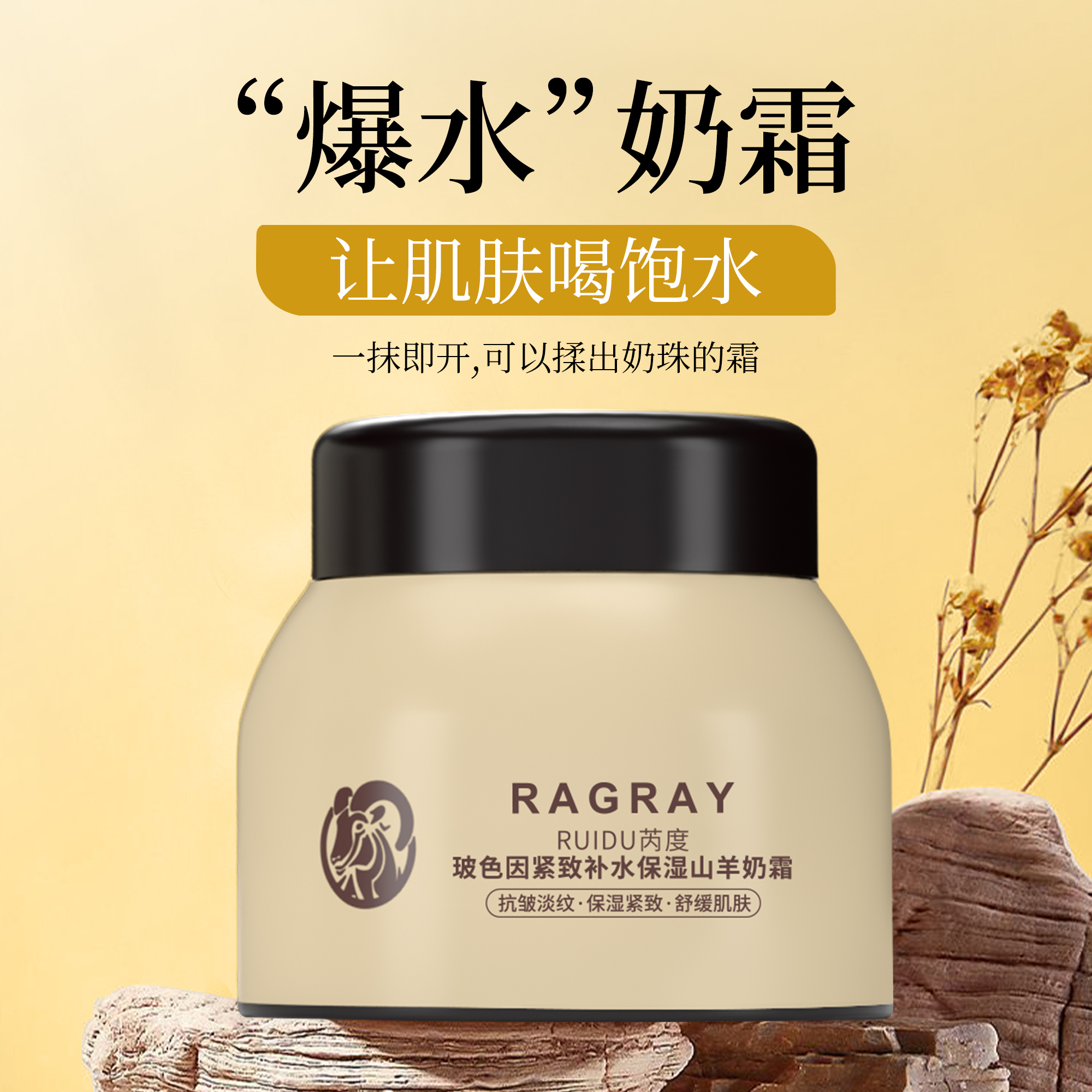 玻色因补水保湿山羊奶霜滋润抗皱