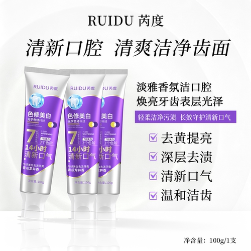 芮度专研美白去渍去黄清口臭牙膏