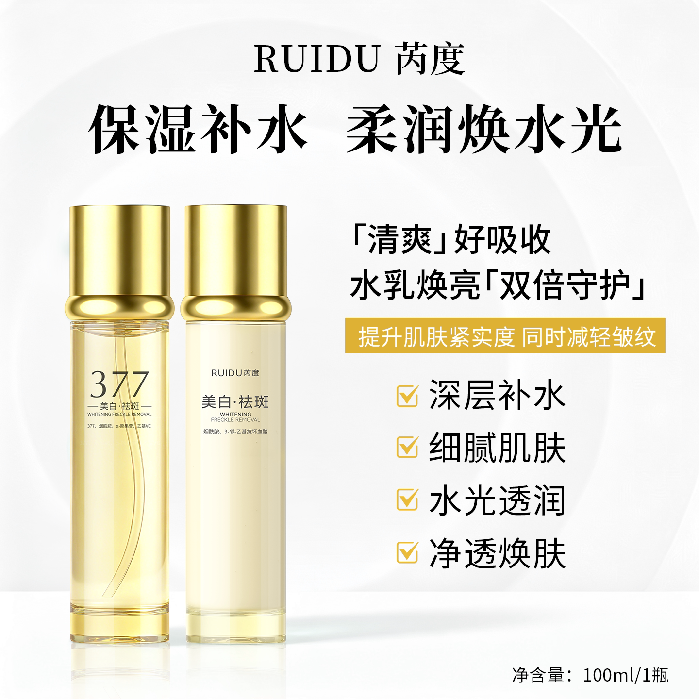 芮度美白精华水乳套装保湿紧致提亮补水去黄控油精华水乳护肤正品
