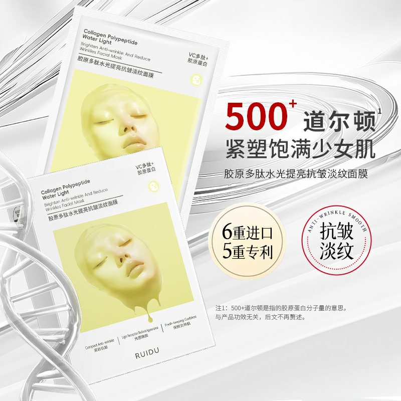 芮度黄金灌注胶原胶原蛋白面膜黄膜熬夜紧致嫩肤补水保湿提亮抗皱