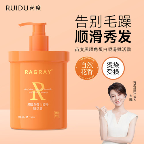 芮度角蛋白发膜护发素补水修护