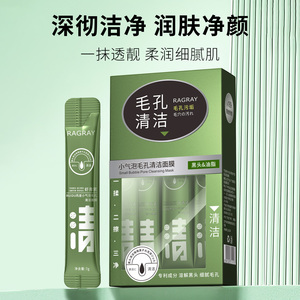 芮度小气泡深层清洁毛孔溶解面膜细腻净颜润肤涂抹式补水保湿面膜