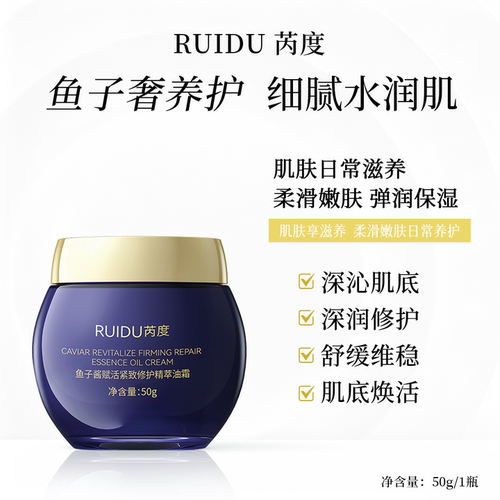 芮度鱼子酱紧致抗皱保湿面霜