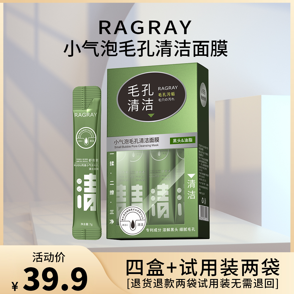 芮度清洁毛孔，去黑头涂抹清洁