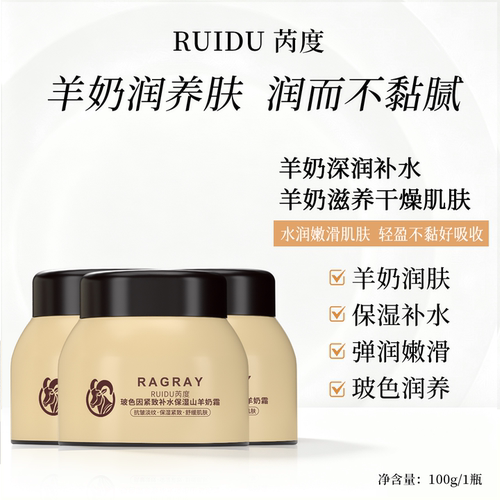 RAGRAY玻色因紧致抗皱面霜进口