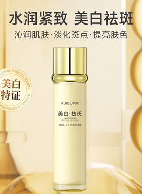 芮度美白精华水乳套装保湿紧致提亮补水去黄控油精华水乳护肤正品