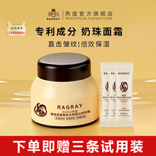 芮度玻色因补水保湿紧致抗皱面霜四季水嫩羊奶霜正品面霜旗舰店