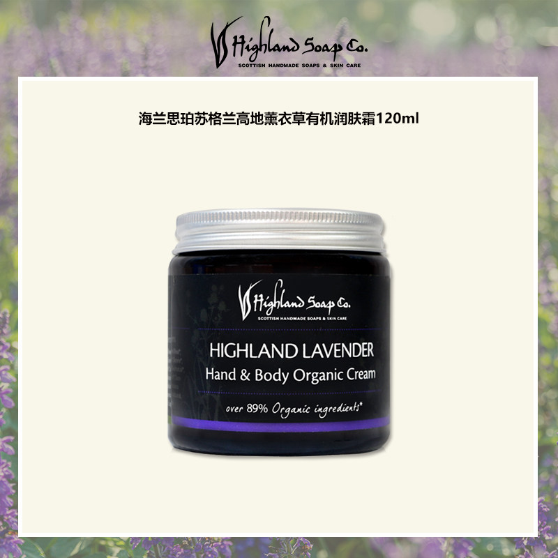 英国海兰思珀HighlandLavender苏格兰高地薰衣草有机精油润肤面霜