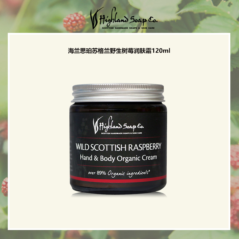 海兰思珀wild scottish respberry 野生苏格兰树莓有机精油润肤霜