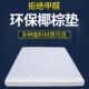 折叠床垫 环保椰棕床垫定制棕垫软硬适中1.8m1.5米加厚棕榈经济型