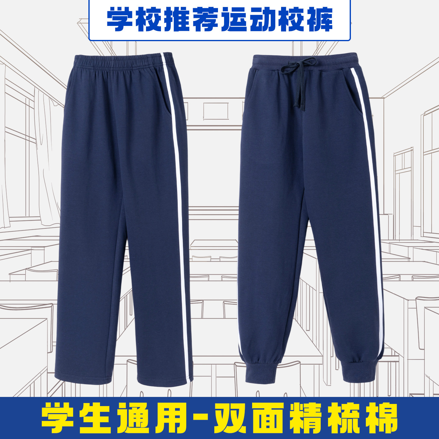 春夏中小学生一道杠束脚校服裤