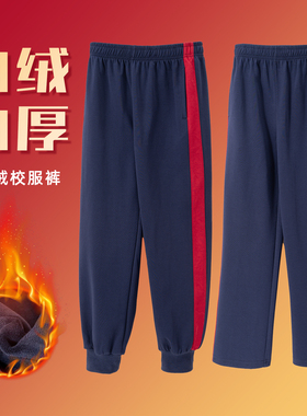 加绒校服裤棉质初高中小学生蓝色红宽杠一条宽杠冬季加绒加厚校裤