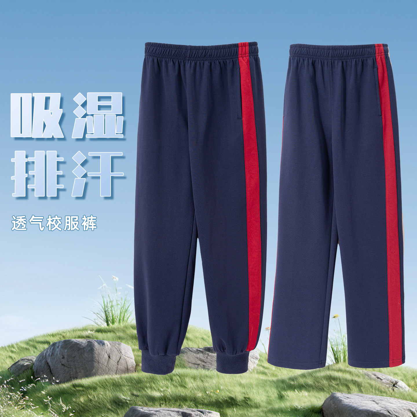 春夏透气舒适初高中小学生蓝色红宽杠一条宽杠直筒校裤