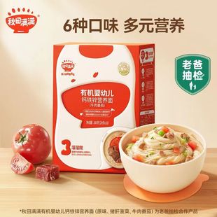 秋田满满有机营养面条蝴蝶面星星碎儿童粒粒面婴幼儿辅食面条6月+