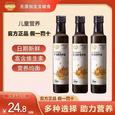 新日期秋田满满热炒核桃油