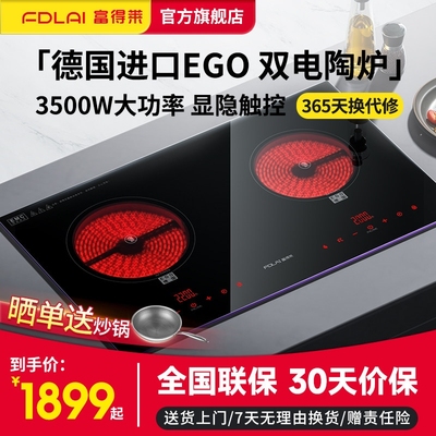 富得莱FDL-ST-10A双头电陶炉嵌入