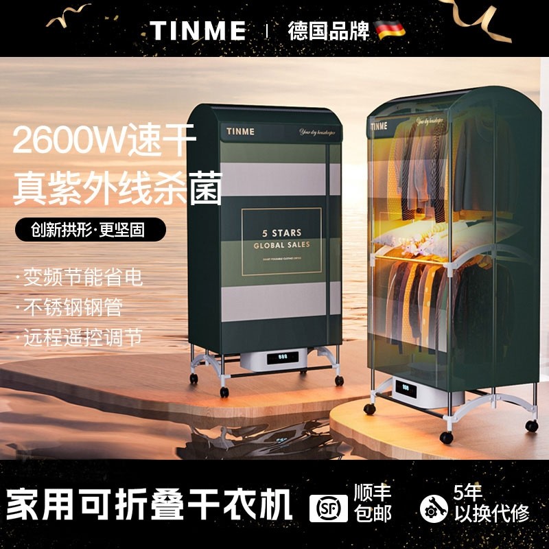 德国TINME烘干机家用干衣机杀菌叠婴儿免安装烘衣服机大容量可折