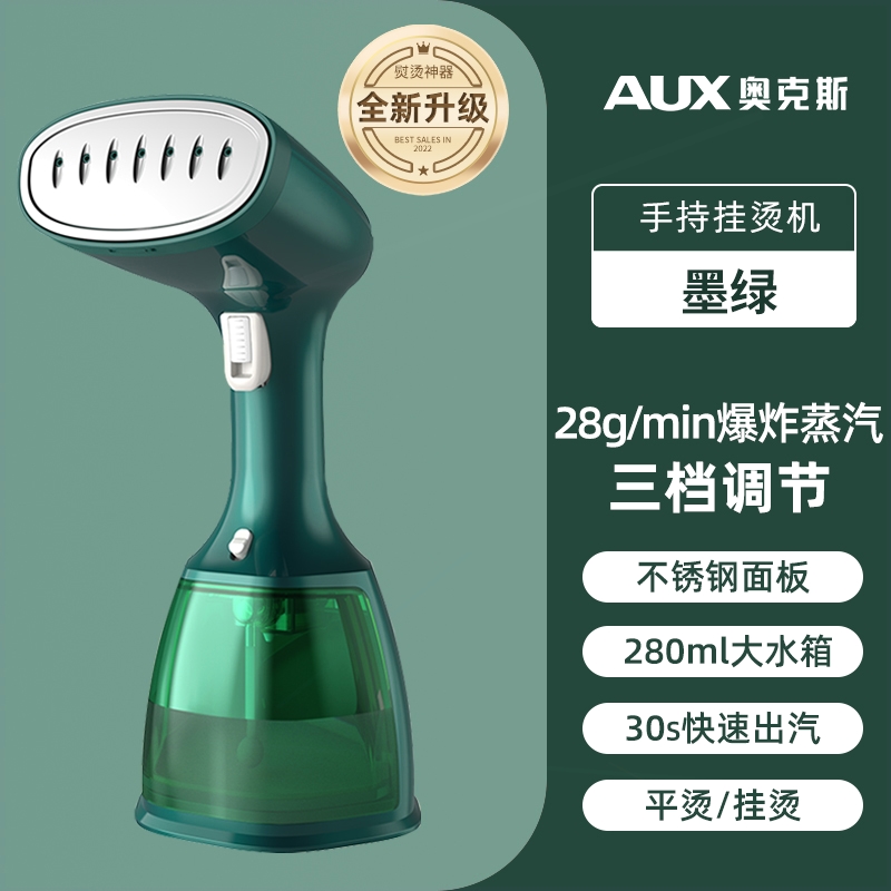 奥克斯手持挂烫机家用小型熨斗熨