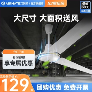 艾美特吊扇家用电风扇客厅餐厅宿48寸舍工业吊大电扇轻音大风力