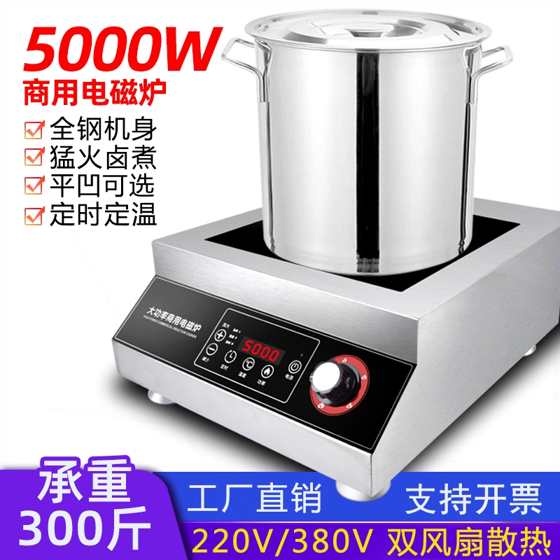 电磁炉5000W商用大功率爆炒卤煮4