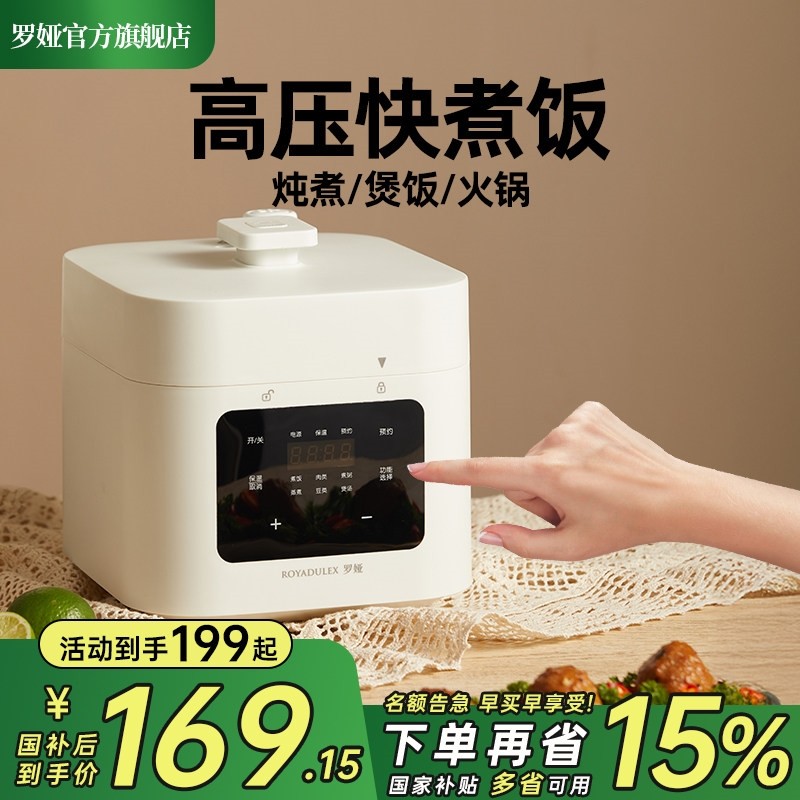 罗娅出口欧洲款电压力锅家用新型饭锅多功能高压锅饭煲迷你小型2L,厨房电器,电压力锅,淘宝优惠券,粉丝福利购,淘宝优惠卷