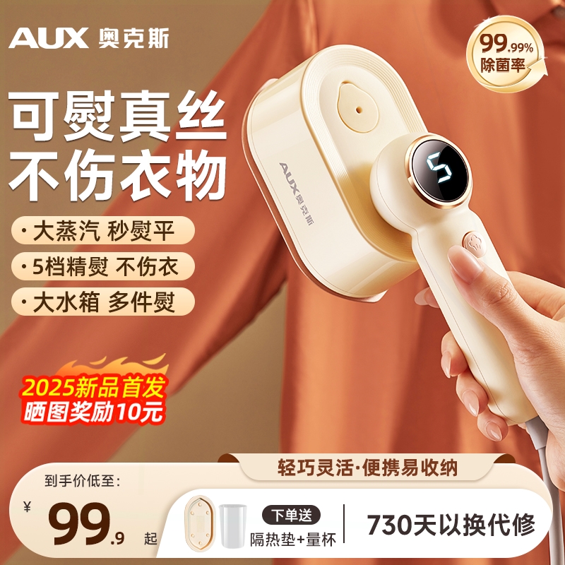 奥克斯真丝低温专用熨烫机家用小