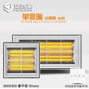 法西蒙集成吊顶灯暖碳纤维光波单米黄金管浴霸30×30取暖超薄8厘