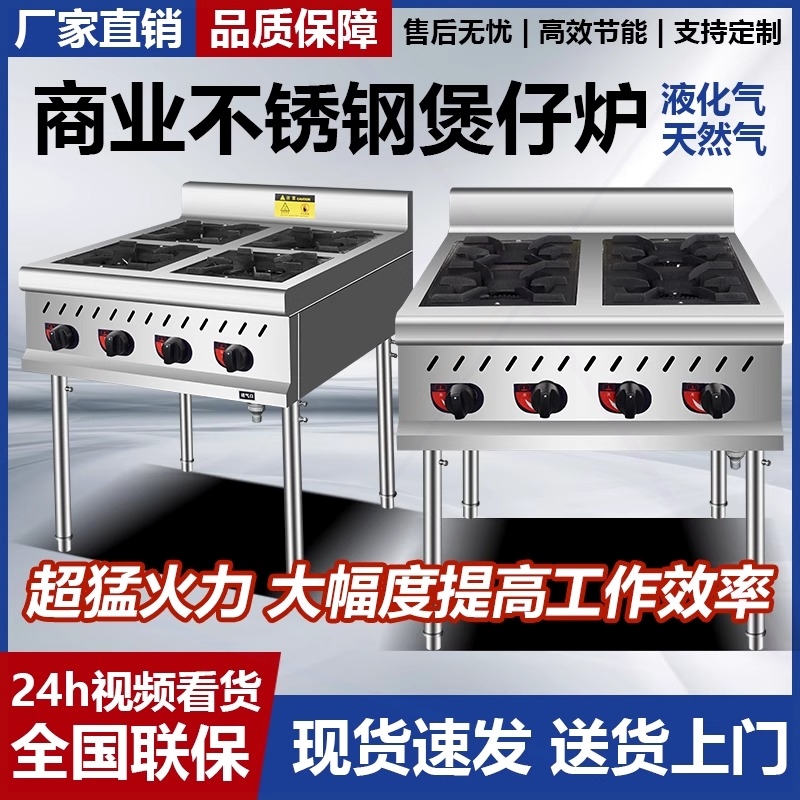 2025新款猛火商用不锈钢煲仔炉煤