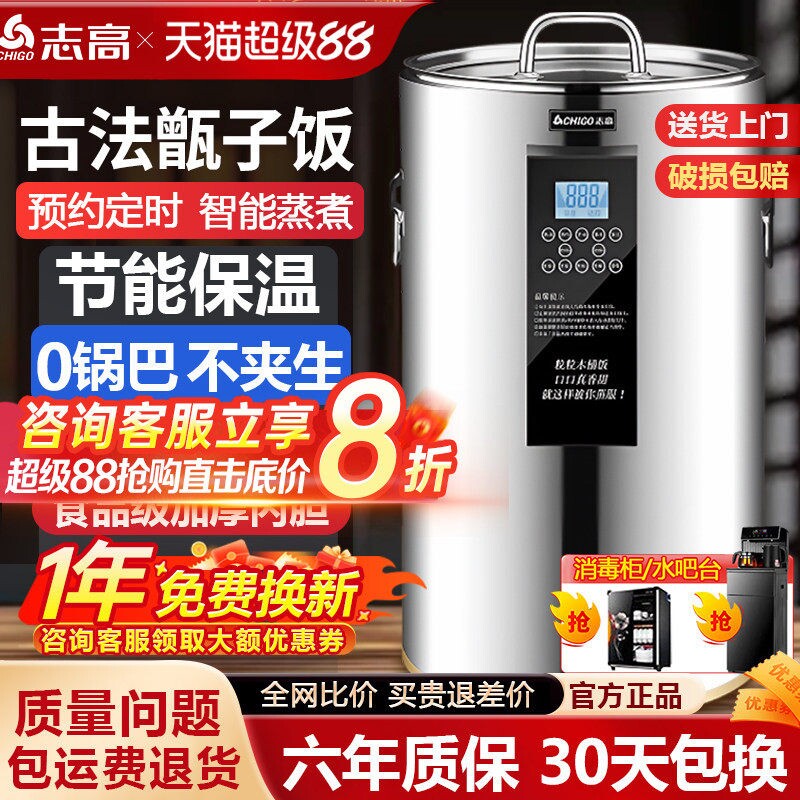 志高蒸饭桶商用神器大容量智能木