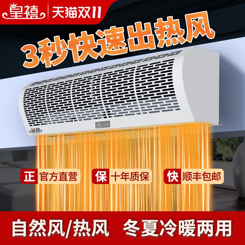 皇禧电加热暖风风幕机冷暖两用工米1.8米业商用商场门口风帘机1.5