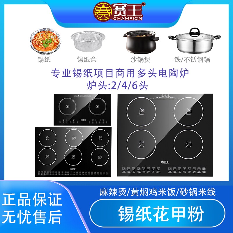 赛王新款多头台式商用电磁炉3500不挑锅嵌入式平面电陶炉W大功率