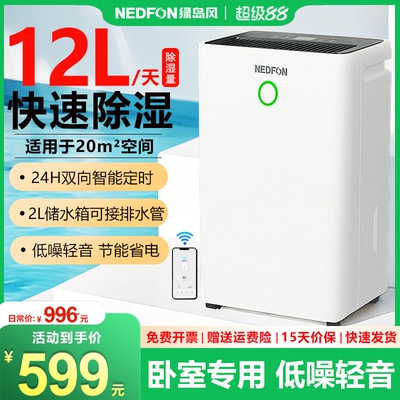 绿岛风12升家用除湿机轻音抽湿室