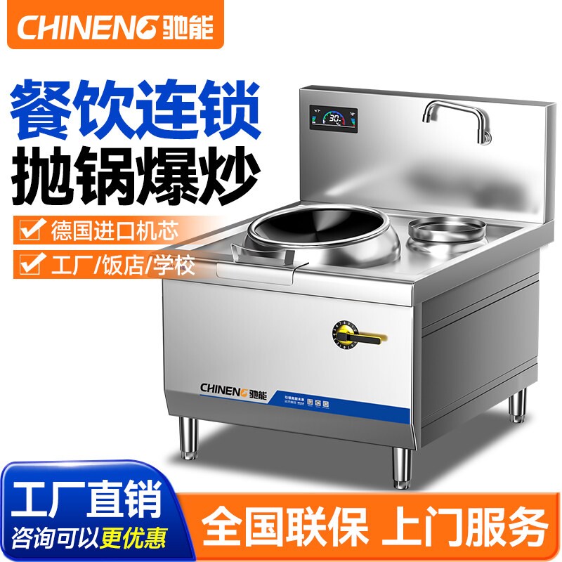 驰能大功率商用电磁炉单头凹面15