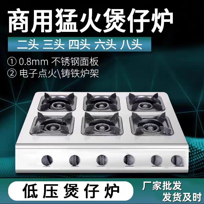 煲仔炉商用四眼六头6眼8炉头多头