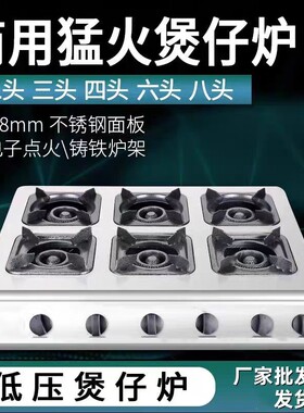 煲仔炉商用四眼六头6眼8炉头多头