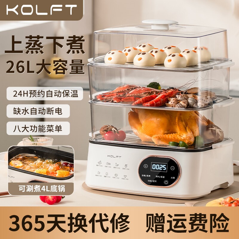 kolft2024年新款不锈钢电蒸锅多锅功能家用三层大容量可预约蒸煮