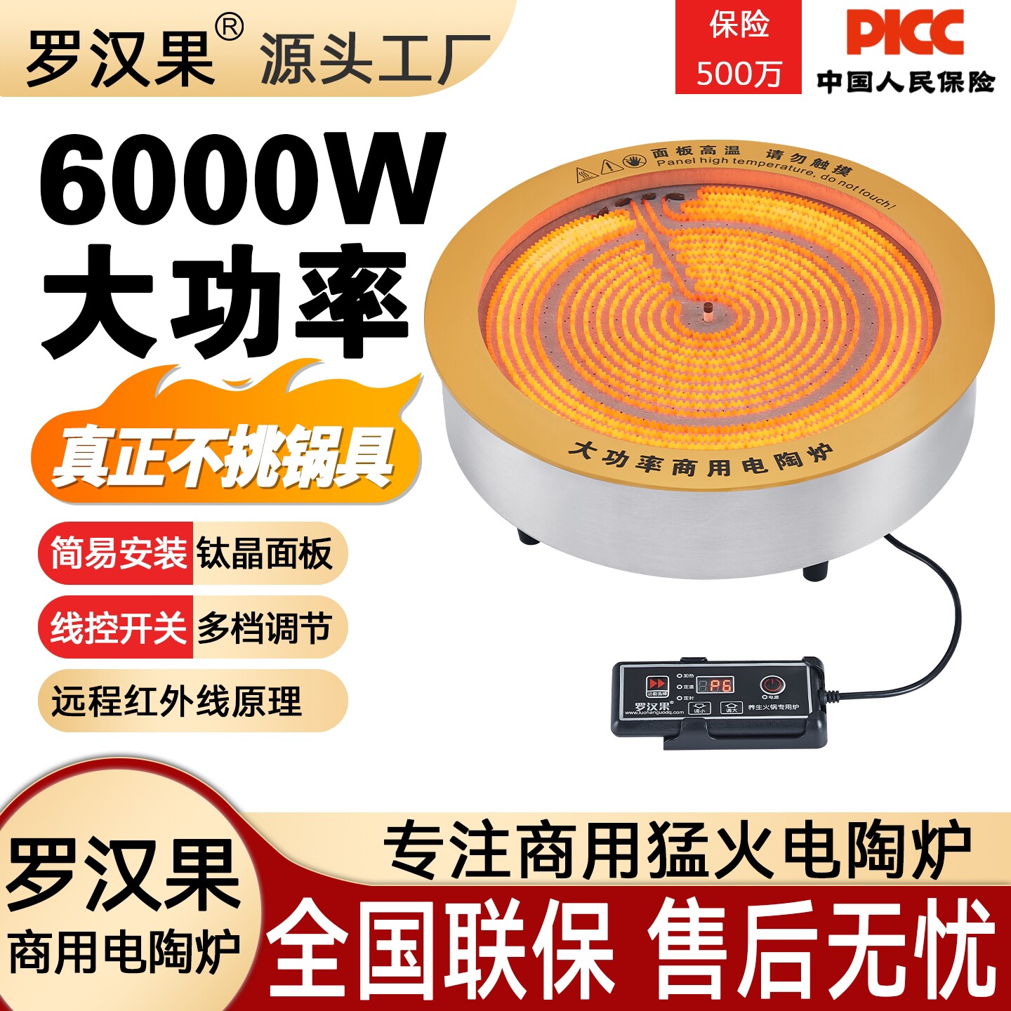 罗汉果商用电陶炉圆形2500W嵌入