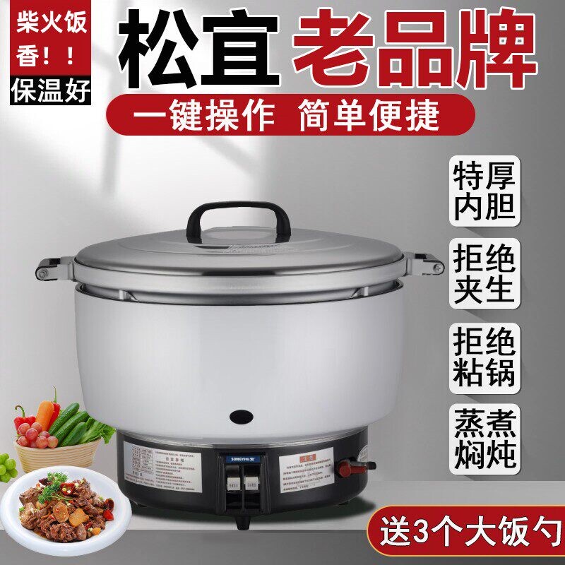 松宜电饭锅商用大容量燃气电饭煲