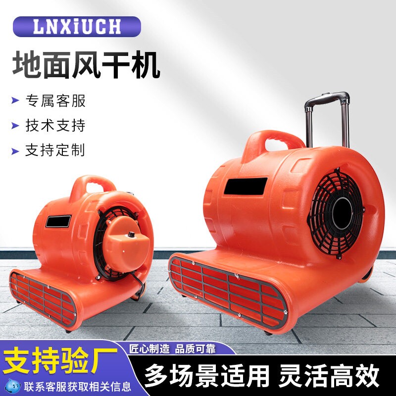 大功率商场吹地酒店地面厕所地毯机商业家用除湿鼓风机吹地机吹干