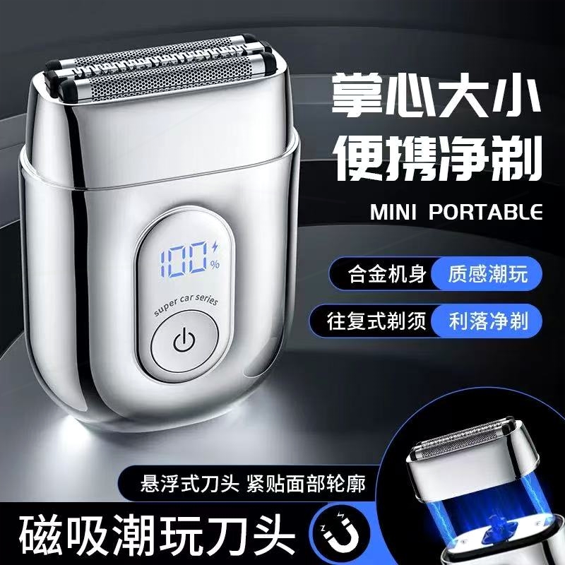 载便携迷你合金电动剃须刀数显往
