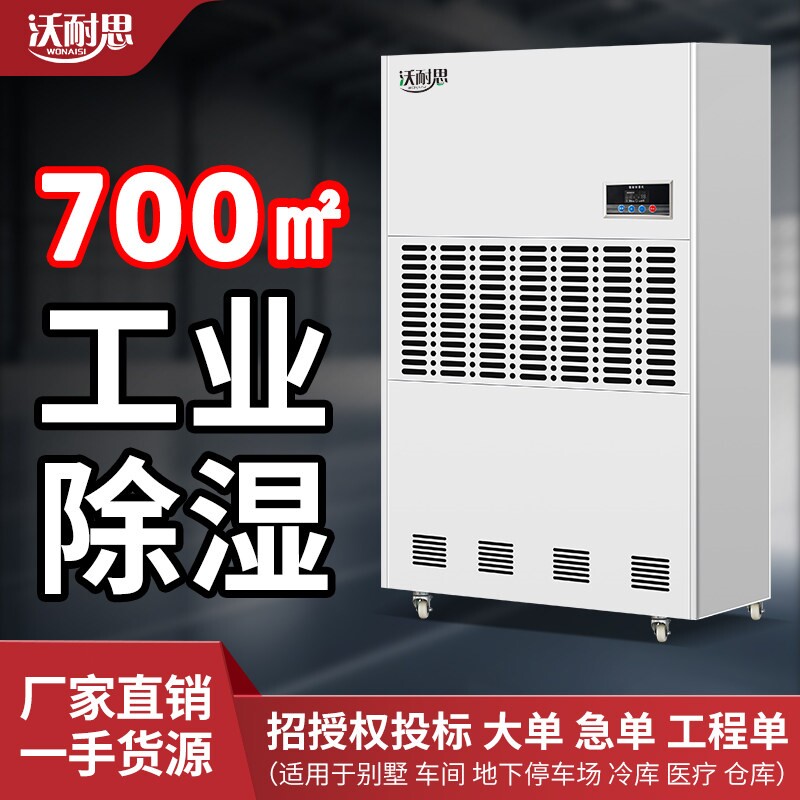 沃耐思工业除湿机大功率抽湿机仓